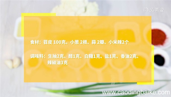 凉拌苕皮的做法 凉拌苕皮怎么做