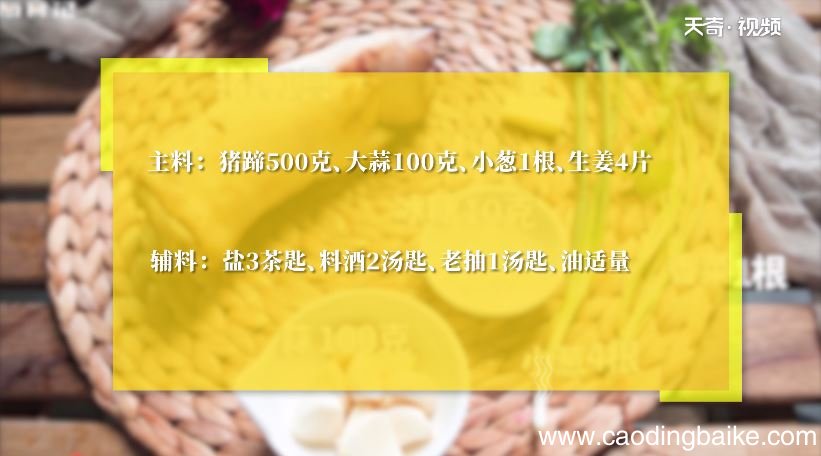 蒜香烤猪蹄怎么做 蒜香烤猪蹄的做法是什么