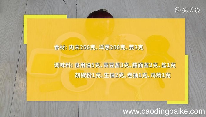 猪肉洋葱**馅的做法 猪肉洋葱**馅怎么做