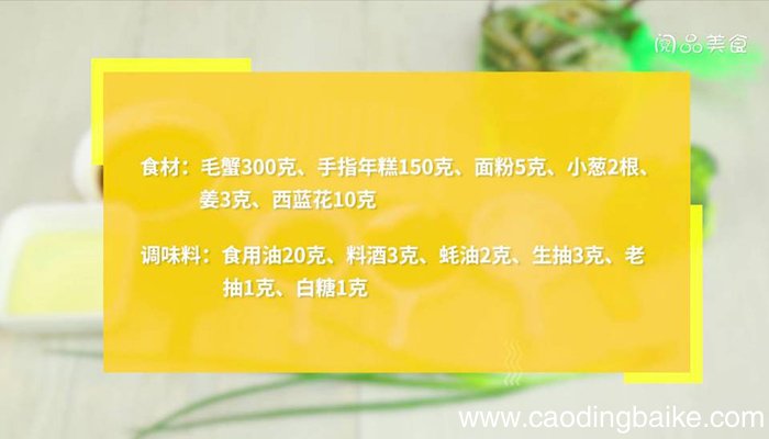 毛蟹 毛蟹怎么炒