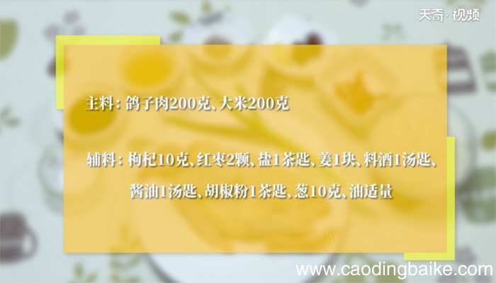 养生鸽子粥的做法 养生鸽子粥怎么做
