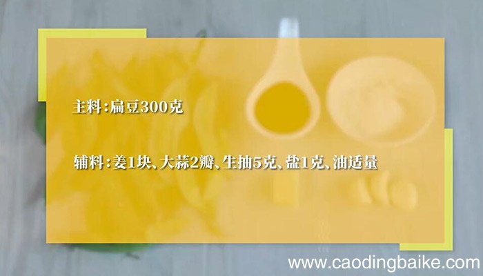 油焖扁豆做法 油焖扁豆的做法