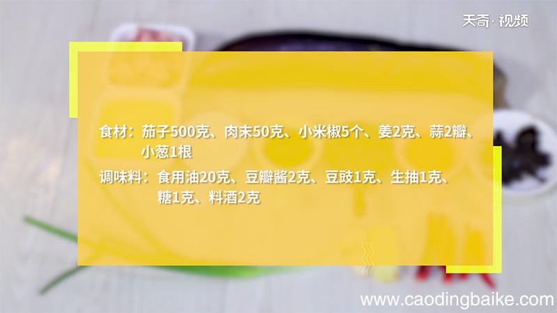 红烧茄子的做法 红烧茄子怎么做好吃