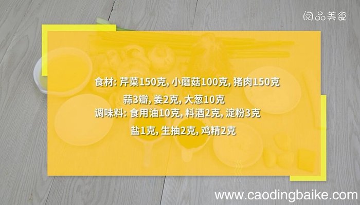 芹菜小蘑菇炒肉的做法 芹菜小蘑菇炒肉怎么做
