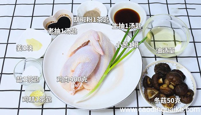 冬菇蒸鸡肉的做法 冬菇蒸鸡肉怎么做