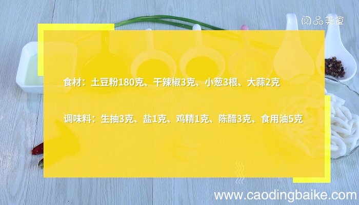 酸辣土豆粉怎么做 酸辣土豆粉的做法