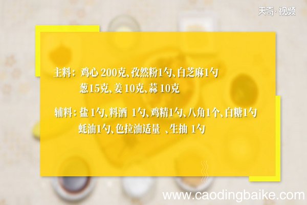 孜然鸡心的做法怎么做孜然鸡心