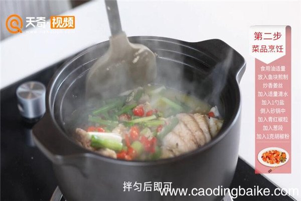 黄焖砂锅鱼的做法