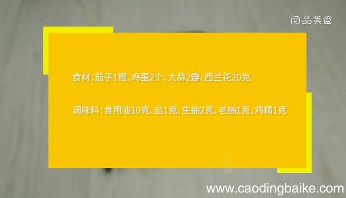 茄子鸡蛋卤子的做法 茄子鸡蛋卤子怎么做