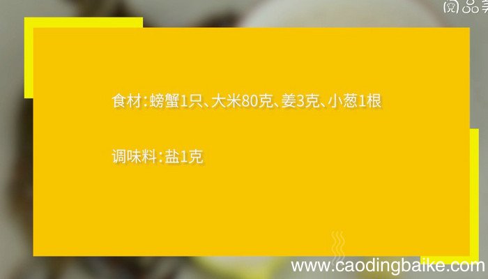 宝宝肉蟹粥的做法 宝宝肉蟹粥怎么做