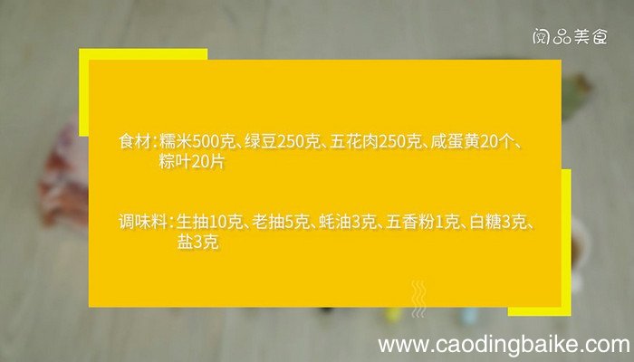咸鸭蛋粽子的做法 咸鸭蛋粽子怎么做