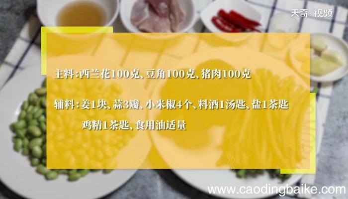 西兰花豆角炒肉的做法西兰花豆角炒肉怎么做
