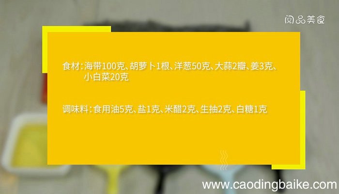 海带胡萝卜三丝的做法 海带胡萝卜三丝怎么做