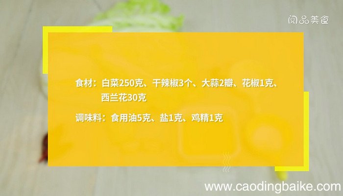 辣糊白菜怎么做 辣糊白菜的做法