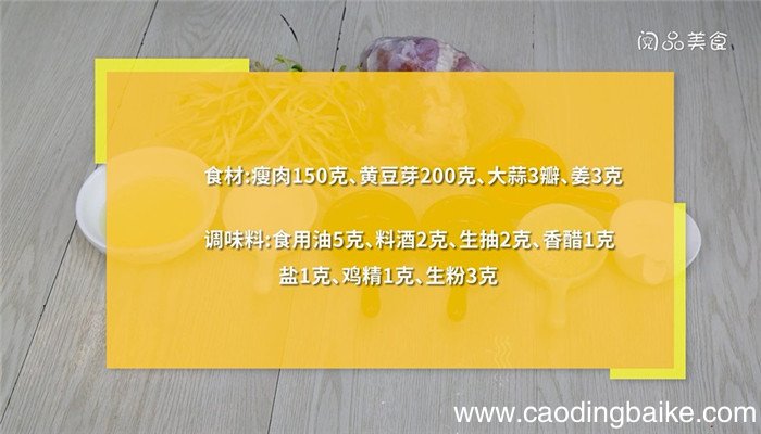 猪肉和豆芽怎么炒 猪肉和豆芽的做法