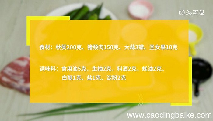 秋葵炒猪颈肉怎么做 秋葵炒猪颈肉的做法