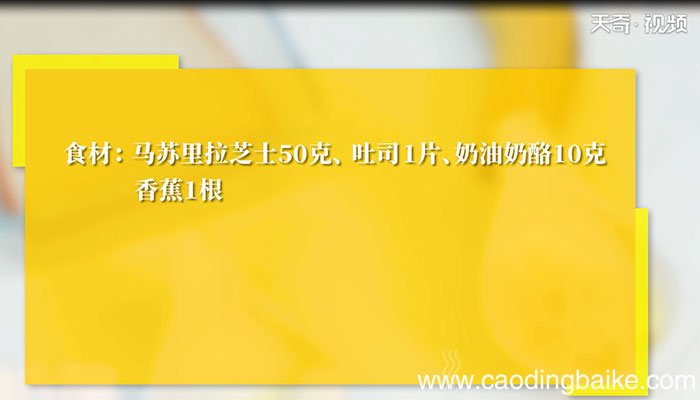 简易香蕉披萨怎么做 简易香蕉披萨的做法