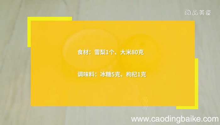 大米雪梨粥的做法 大米雪梨粥怎么做