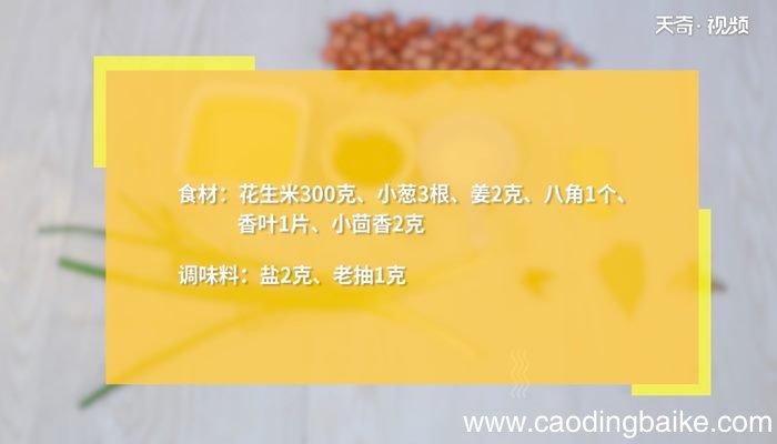 水煮花生米的做法 水煮花生米怎么做
