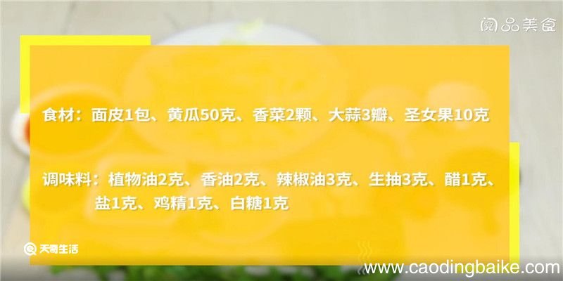 红油面皮的做法 红油面皮怎么做