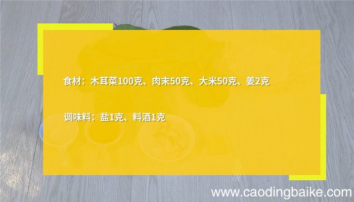木耳菜肉粥的做法 木耳菜肉粥怎么做