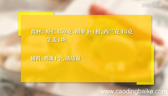 胡萝卜虾饼的做法 胡萝卜虾饼怎么做