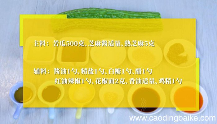 怪味苦瓜的做法 怪味苦瓜怎么做