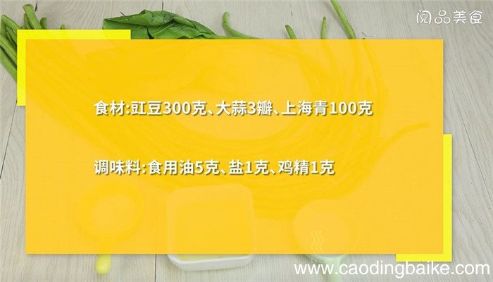 炒豇豆怎么做 炒豇豆的做法