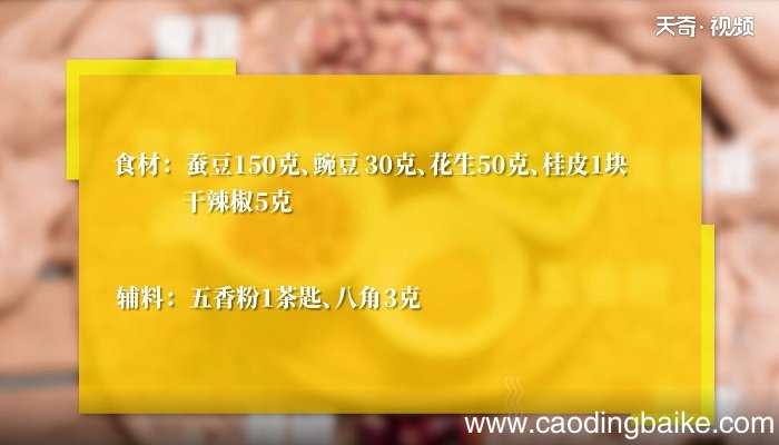 五香兰花豆的做法 五香兰花豆怎么做