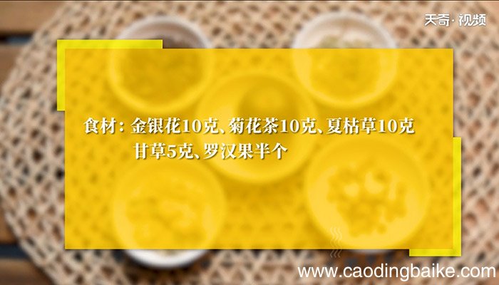 凉茶怎么做 凉茶的做法