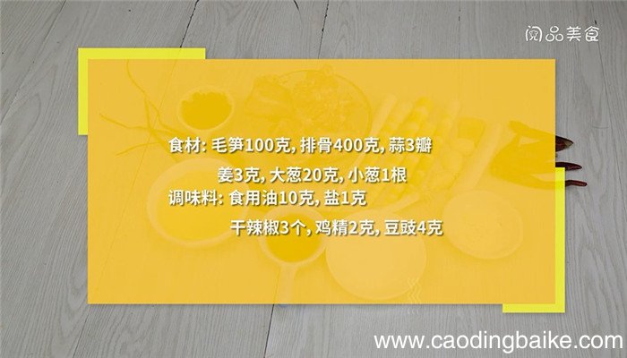 毛笋烧排骨怎么做 毛笋烧排骨的做法