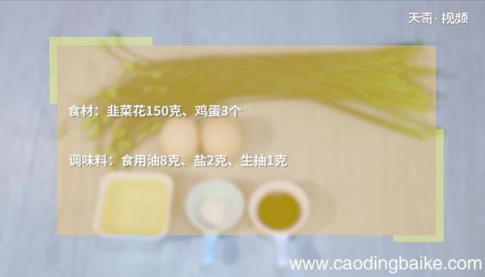 韭菜花的做法 韭菜花