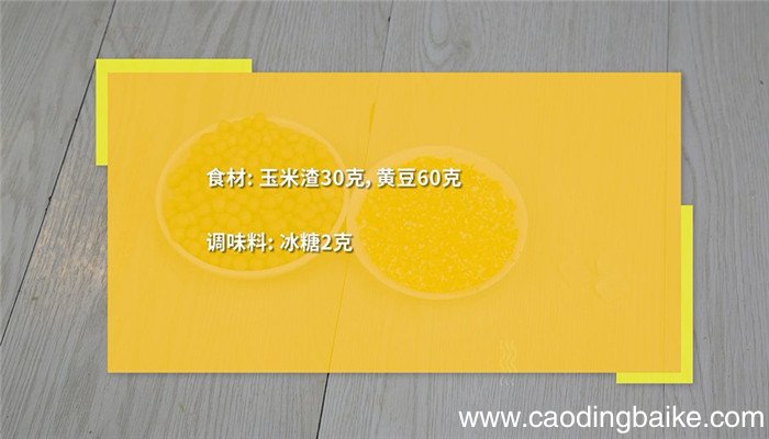 玉米豆浆的做法 玉米豆浆怎么做