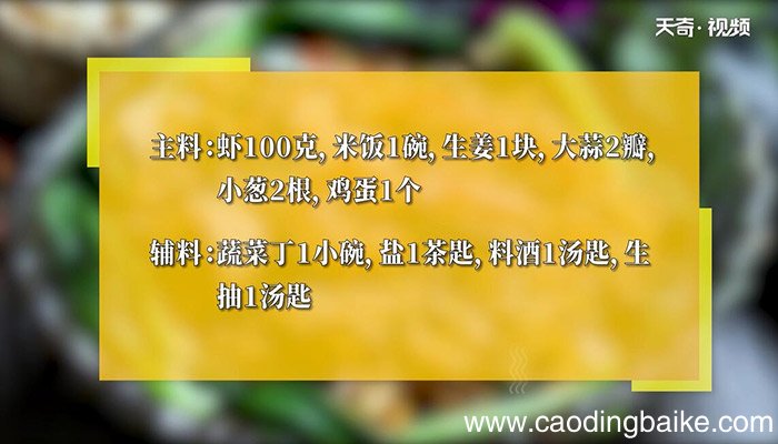 大虾炒饭的做法 大虾炒饭怎么做