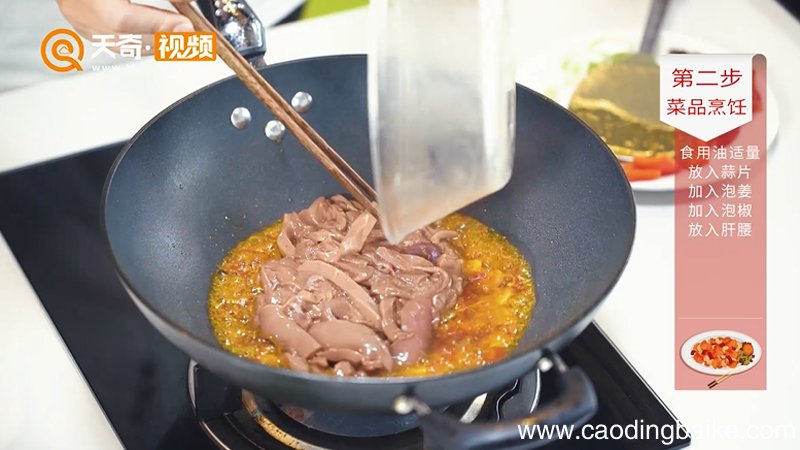 肝腰合炒的做法
