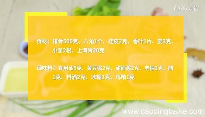 酱炖排骨的做法 酱炖排骨怎么做
