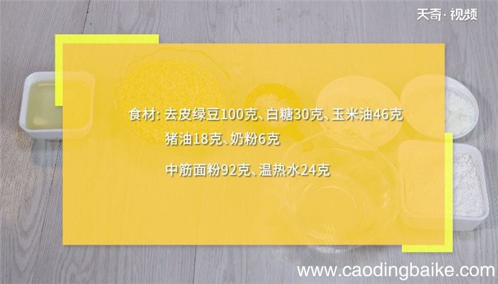 绿豆饼的做法 绿豆饼怎么做
