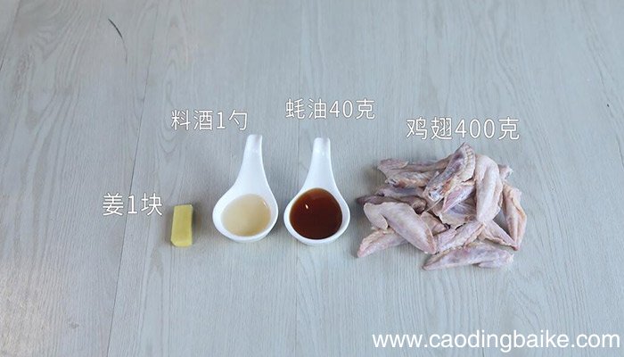 蚝油鸡翅的做法 蚝油鸡翅怎么做