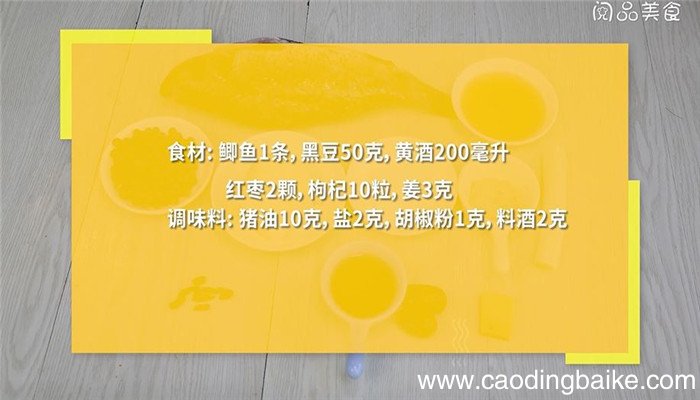 黑豆生鱼汤怎么做 黑豆生鱼汤的做法