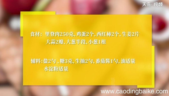 牛肉滑蛋番茄的做法 牛肉滑蛋番茄怎么做