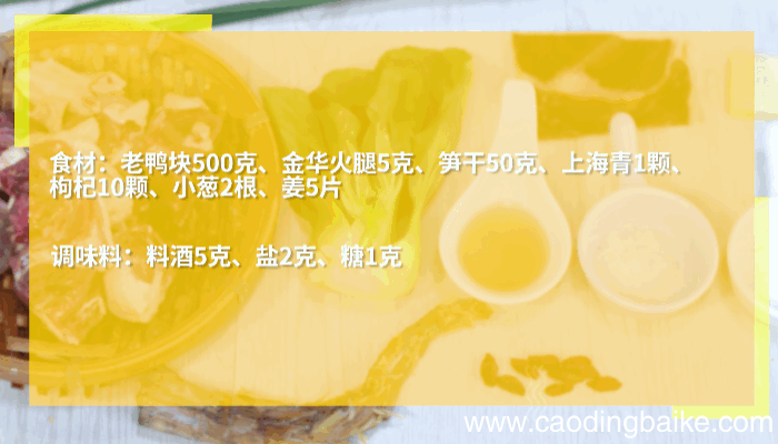 火腿笋干老鸭煲做法，火腿笋干老鸭煲怎么做