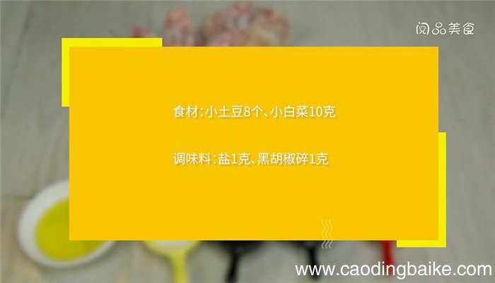 蒸土豆怎么做好吃 蒸土豆的做法