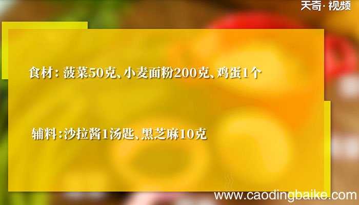 黑芝麻菠菜卷的做法 黑芝麻菠菜卷怎么做