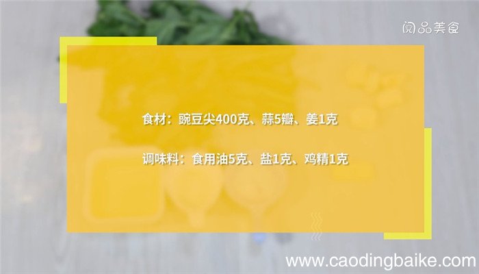 蒜香豌豆尖的做法 蒜香豌豆尖怎么做