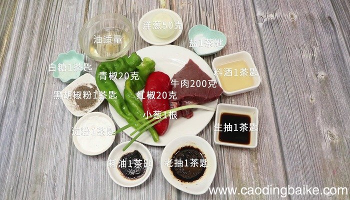 黑椒炒牛柳的做法 黑椒炒牛柳怎么做好吃