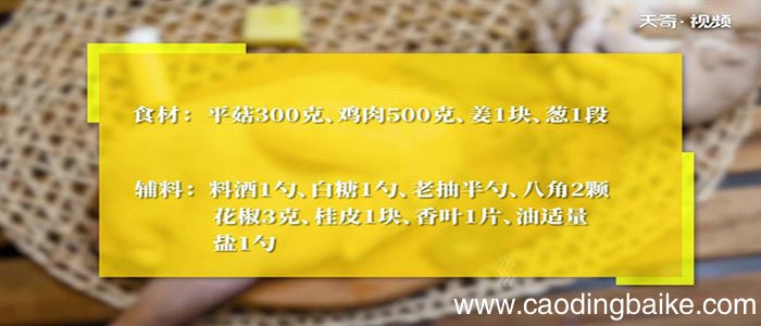 平菇炖鸡怎么做 平菇炖鸡
