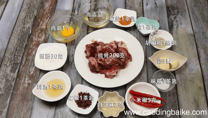 椒盐排骨 椒盐排骨的做法