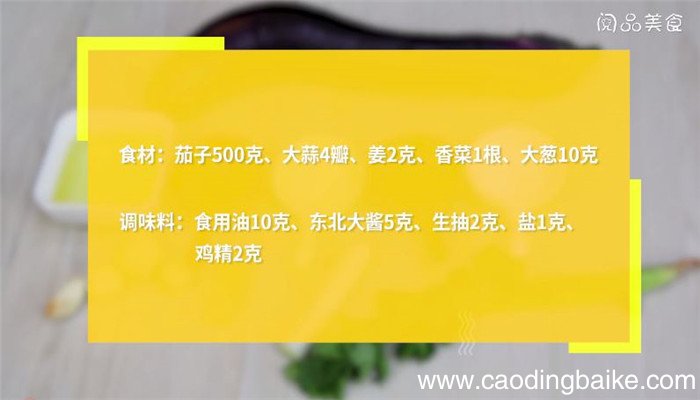 酱香茄子的做法 酱香茄子怎么做