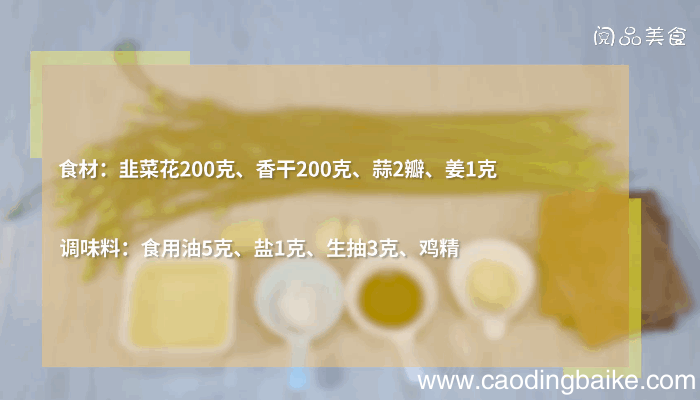 香干韭菜花做法香干韭菜花怎么做