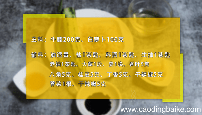 牛腩炖萝卜怎么做 牛腩炖萝卜的做法